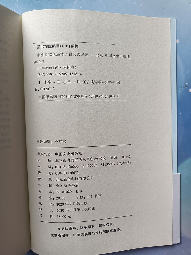 正版书籍 多少事欲说还休 中华好诗词 咏怀卷 近代文学书籍 中国文史书籍 中国历史书籍 文学书籍 中国文史出版社 9787520515184 - 图0