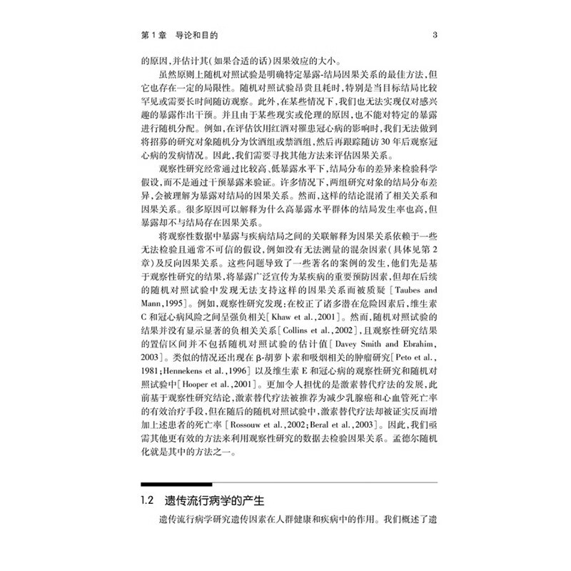 孟德尔随机化基于遗传变异的因果推断方法第2版翻译版吕国悦遗传流行病学的产生流行病学的缺点遗传流行病学的产生指南-图1