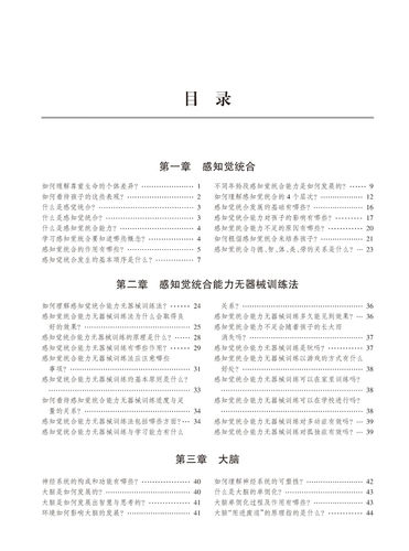 适龄儿童成长必备能力 感知觉统合能力无器械训练法 前庭平衡能力 触觉分辨能力 本体控制能力 视知觉反应能力 听知觉反应能力 - 图1