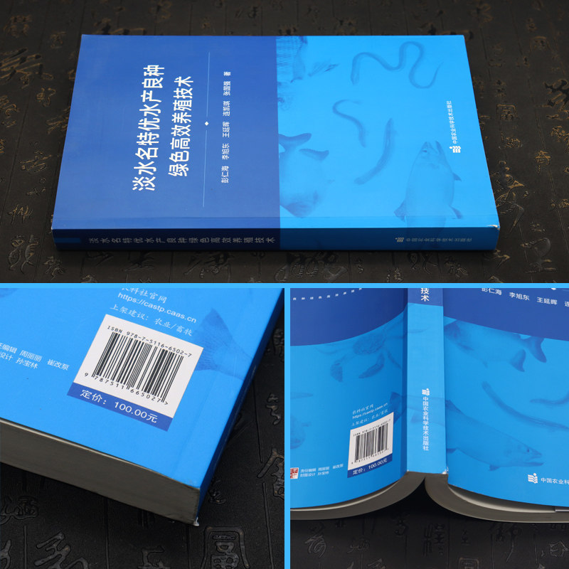 淡水名特优水产良种绿色高效养殖技术 生物特性 人工繁殖技术和苗种培育技术 成鱼养殖技术和病害防治技术水产良种的加工食用方法,淘宝优惠券,粉丝福利购,淘宝优惠卷