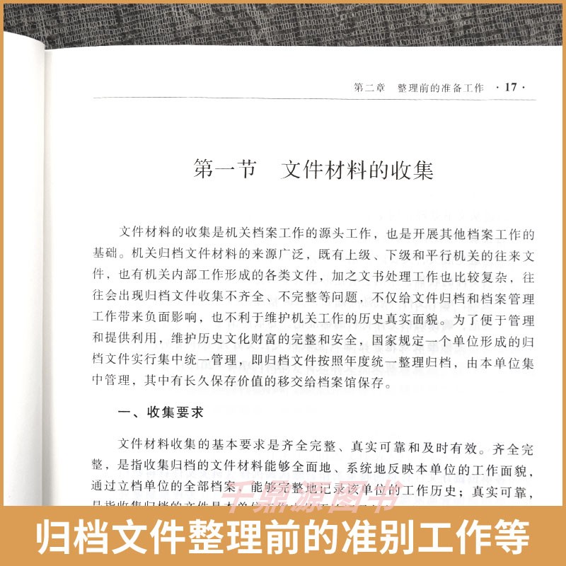 归档文件整理规则解读 机关档案工作系列丛书 归档文件的整理原则 程序和要求等进行了细致讲解书籍 了解机关文件档案保管期限规定 - 图2