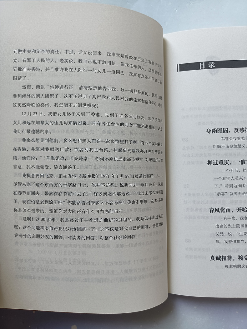 正版书籍沈醉回忆录我这三十年一个军统特务的忏悔录沈醉口述沈美娟整理纪实文学中国军事人物传记沈醉忏悔自传中国文史书籍-图0