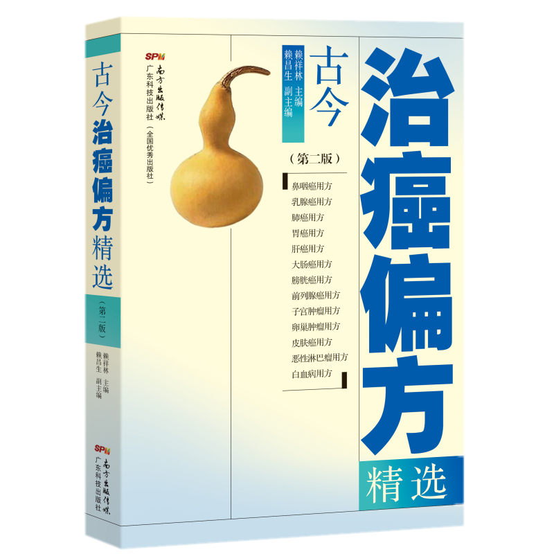 全三册】截根疗法濒临失传的中医绝技+古今治癌偏方精选第二版+放血疗法视频版癌症恶性肿瘤肝胆病精神障碍疾病中医疗法中医书籍-图0