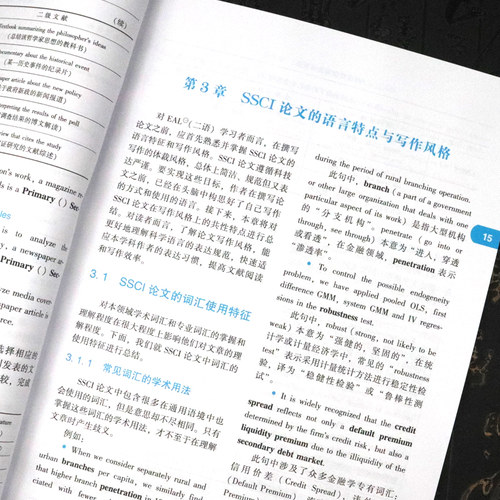 SSCI论文写作与发表 石宝峰 SSCI论文概述 SSCI论文的基本概念 SSCI论文的语言特点与写作风格 SSCI论文主体写作 SSCI论文辅体写作 - 图1