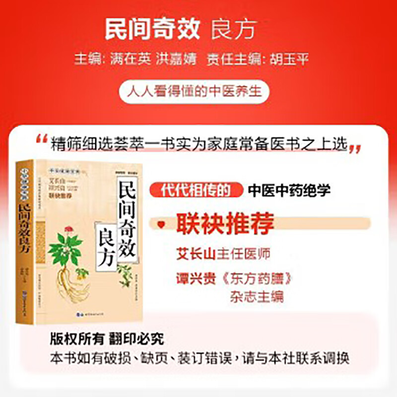 民间奇效良方 家庭健康保健 中医中药书籍 传统医药典籍 民间偏方药方奇效良方 配方制用法功效验方法 常见病名医良方诊断与用药 - 图1