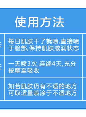 伊肤泉微针喷雾保湿敏感修护液