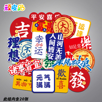 20 sheets of Jane Joins fun word stickers Good luck with even rich and expensive suitcase notebook mobile phone Guitar Waterproof