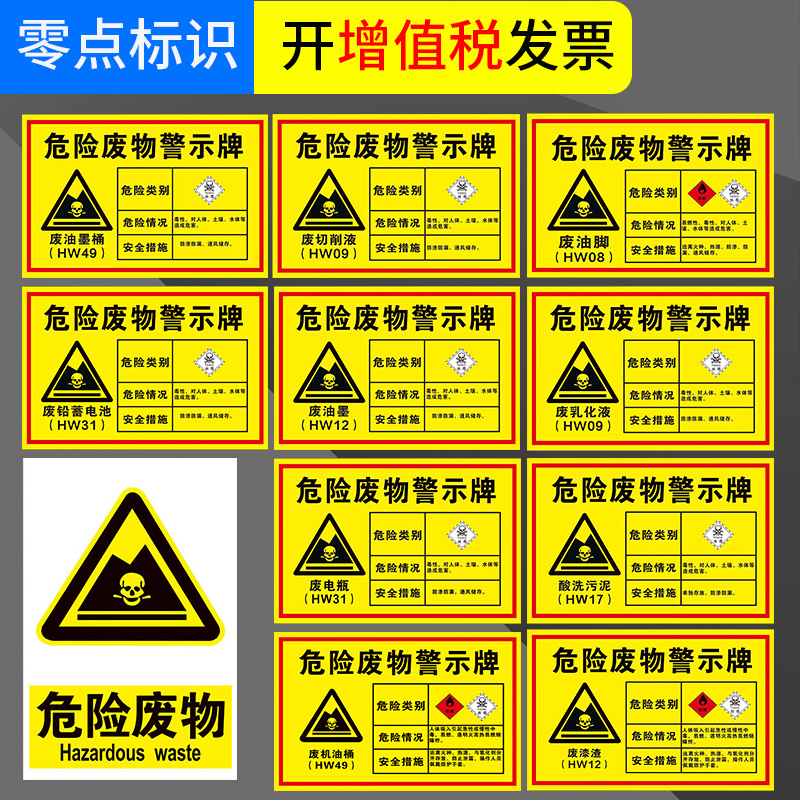 表面处理废物HW17危险废物标识牌危废标签储存间管理制度危废暂存间存放区有毒易燃牌子危废仓库暂存场所定制 - 图0