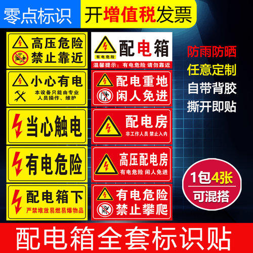 配电箱有电危险 当心触电标识牌 高压危险禁止攀爬 配电房提示牌 标识牌 警示牌 牌子 配电重地 闲人免进提示 - 图0