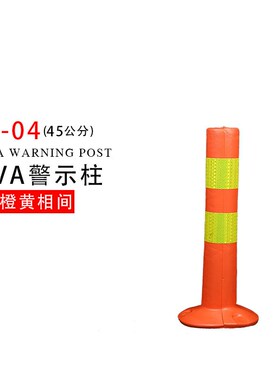75CM塑料警示柱PU弹力柱隔离桩护栏交通设施路障锥反光柱防撞柱