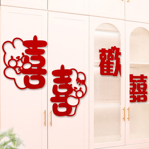 婚房布置衣柜喜字贴装饰结婚新房男方女方卧室客厅窗户喜字套装 - 图2