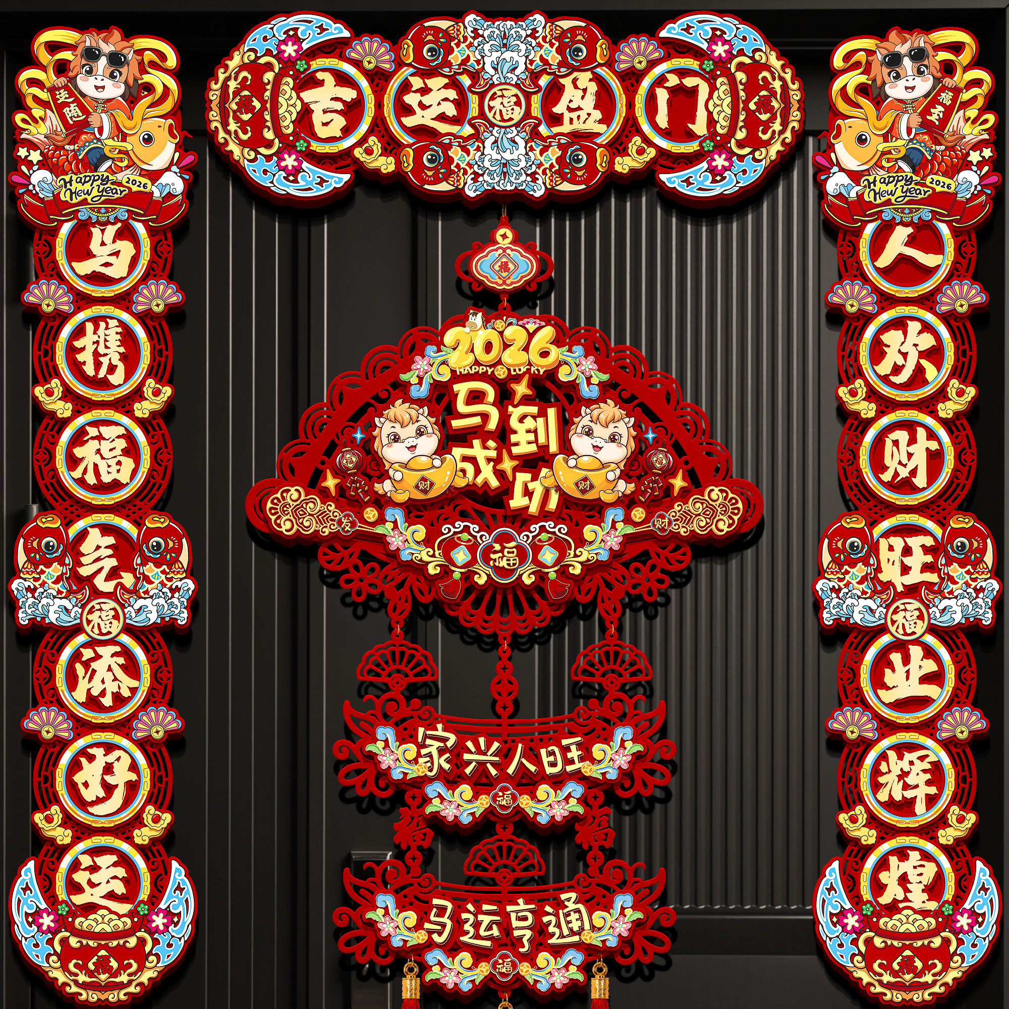马年新年磁吸对联春联过年春节醒狮福字入户门贴家用氛围布置装饰,淘宝优惠券,粉丝福利购,淘宝优惠卷