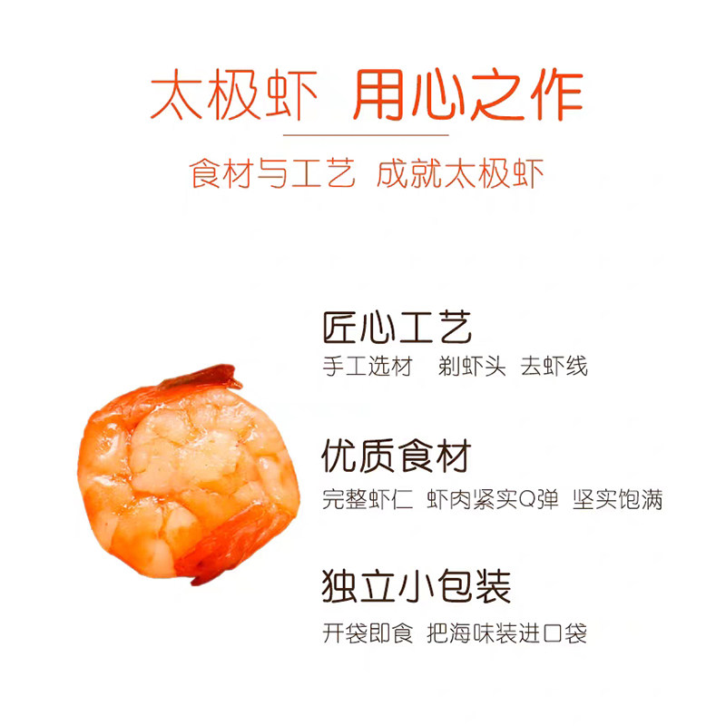 润岛太极虾仁孕妇宝宝营养健康零食 rundaofood润岛即食虾零食