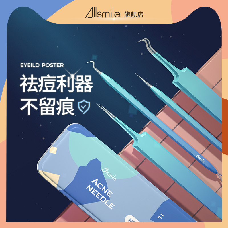 爱打扮(www.idaban.cn)，Allsmile闭口粉刺针套装挤挑痘痘去刮黑头针细胞夹镊子美容院专用