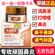 Rhinitis Paste Radical Nasal Sebum Medicine Goose without Grass Gram star Children Miao Home Nasal Chia Hypertrophy Special medicine