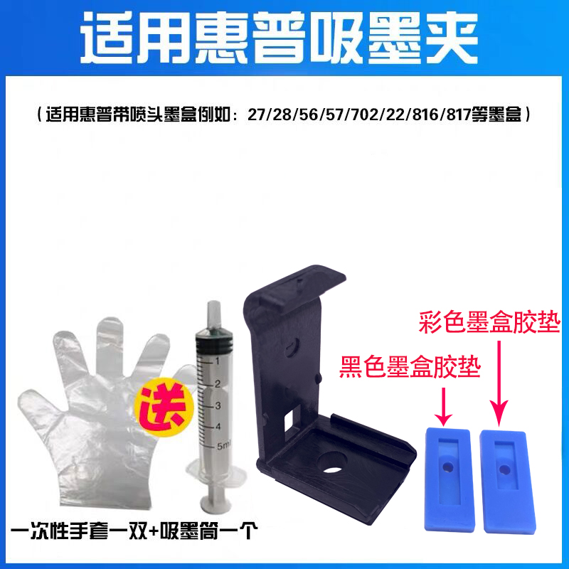 品智胜适用惠普佳能墨盒排空气工具 排气阀 吸墨夹 墨盒排气注墨工具 墨盒加墨工具加墨针筒针管 - 图0