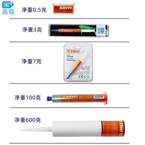 高导GD007灰色导热硅脂CPU/GPU散热硅胶膏针管软管硬管自封袋罐装 - 图2