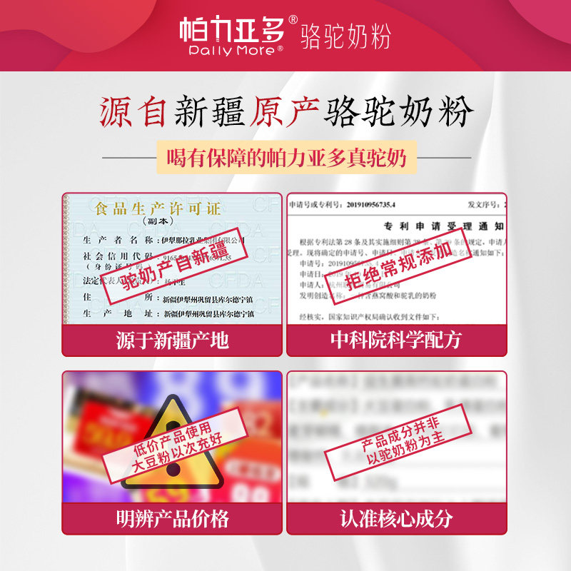 帕力亚多儿童dha骆驼新疆学生奶粉 帕力亚多驼奶及驼奶粉