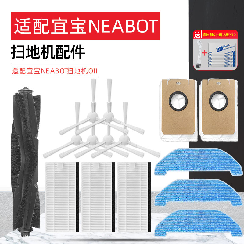 适配neabot宜宝智能扫地机器人Q11配件滚刷滤网边刷海帕抹布尘袋