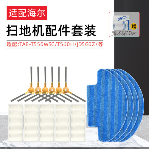 适配海尔扫地机器人配件银悦TAB-T550WSC/T560H/JD5G0Z海帕抹布刷 - 图0