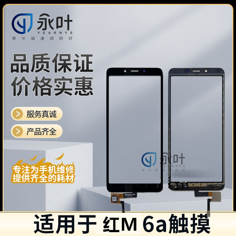 永叶触摸适用于红M 4A 4X 6 6A 6Pro 7 7A note4 note4x手写外屏 - 图1