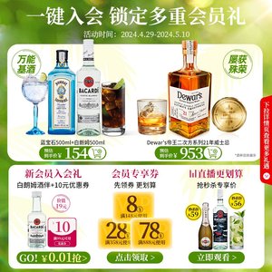 官方直营 百加得朗姆酒金酒伏特加威士忌50ml*4便利店露营调酒