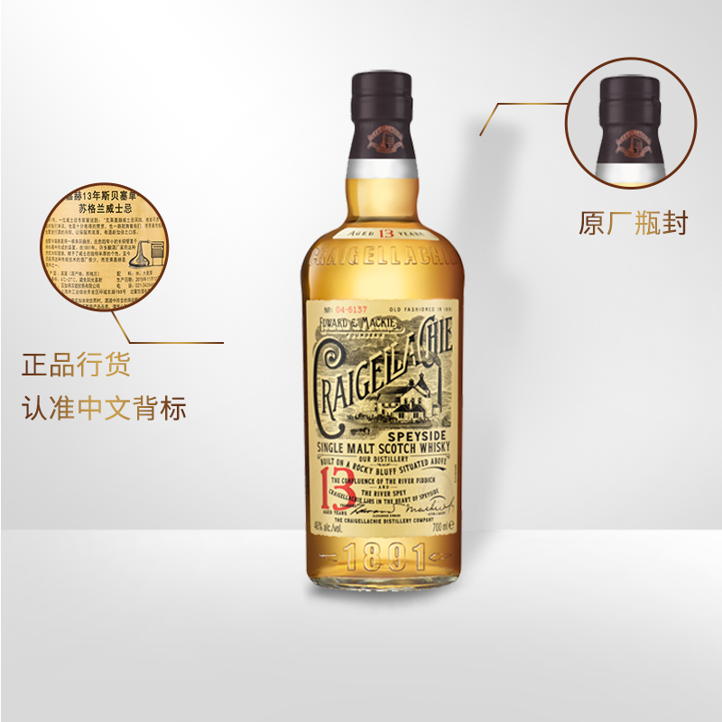 【官方直营】克莱嘉赫13年斯贝塞单一麦芽威士忌苏格兰700ml