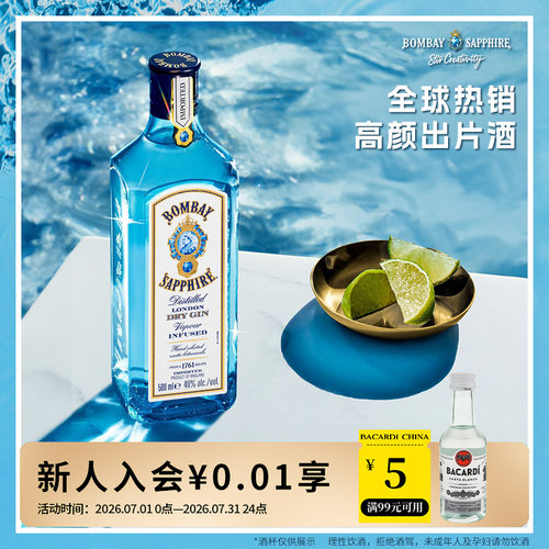 孟买蓝宝石金酒bombay金汤力Gin调酒杜松子酒基酒500ml洋酒2瓶 - 图0