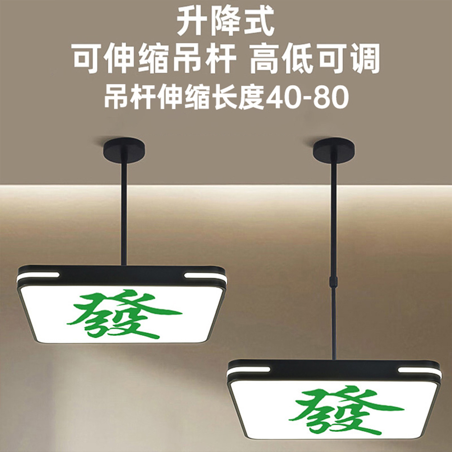 麻将灯棋牌室专用麻将机照明伸缩吊灯可自由升降茶楼包间理发灯具,淘宝优惠券,粉丝福利购,淘宝优惠卷