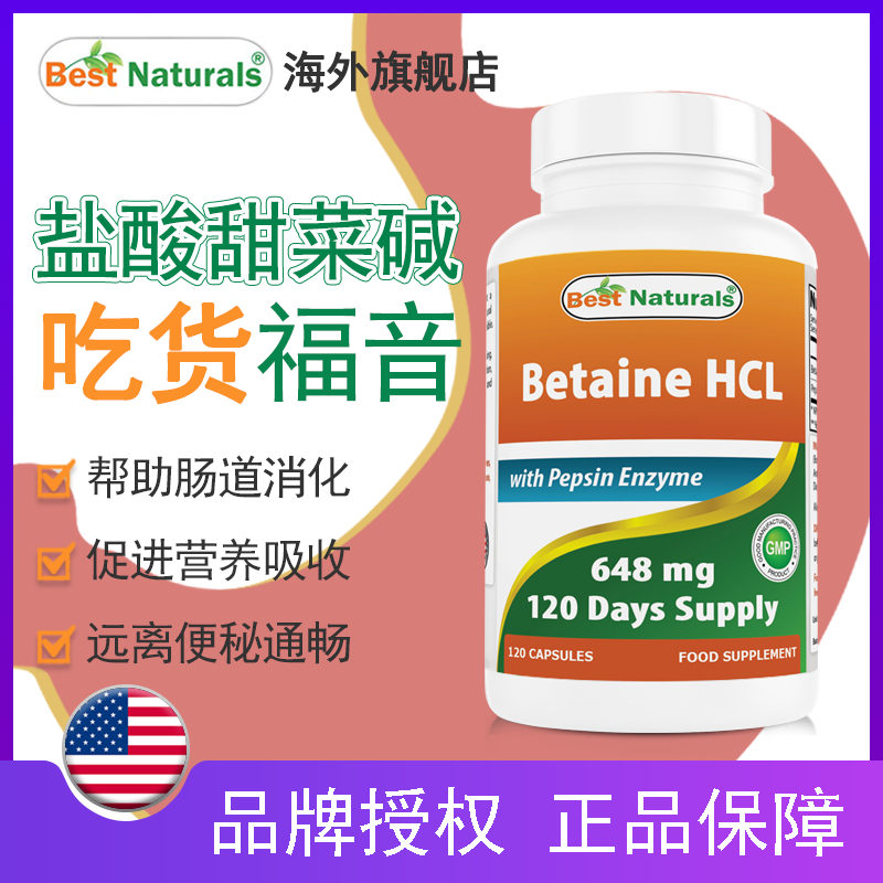 盐酸甜菜碱胃蛋白酶调理肠胃排胶囊 BestNaturals海外其他膳食营养补充剂