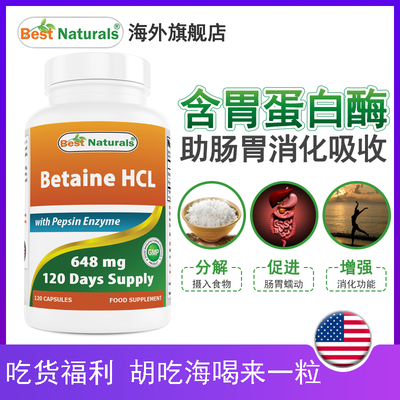 盐酸甜菜碱胃蛋白酶调理肠胃排胶囊 BestNaturals海外其他膳食营养补充剂