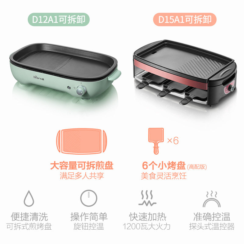 小熊家用室内韩式多功能锅电烧烤炉 小熊厨具烧烤炉