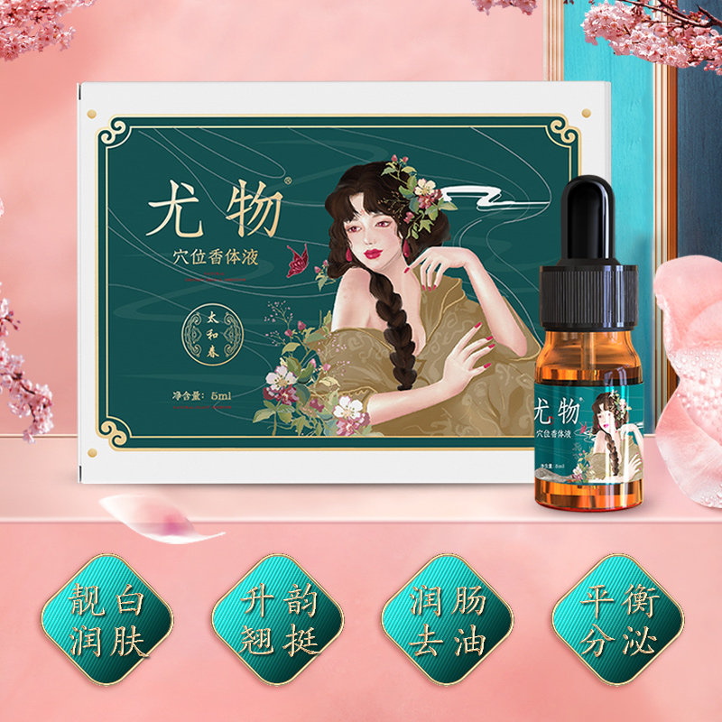 太和春尤物穴位养肤驱湿精油香体液 太和春复方精油