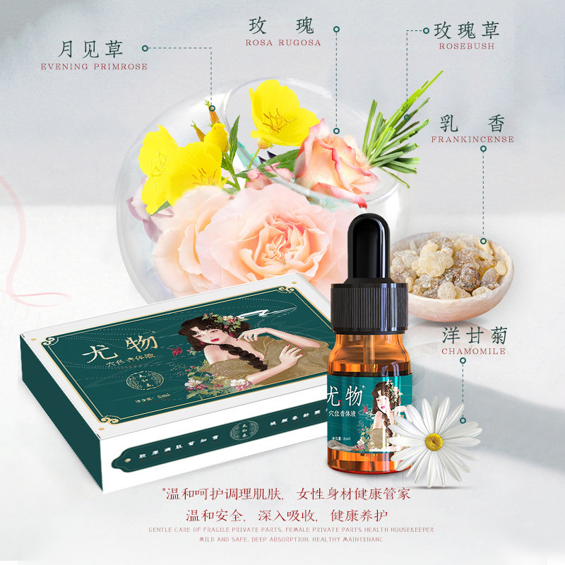 太和春尤物穴位养肤驱湿精油香体液 太和春复方精油
