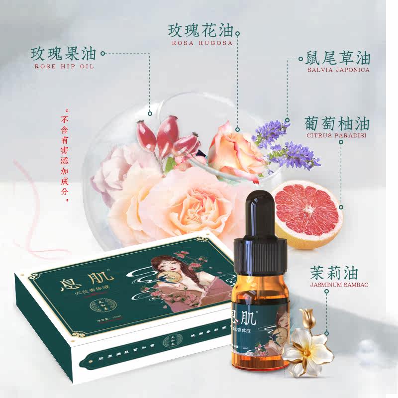 太和春旗舰店息肌液芳疗精油精华液 太和春复方精油