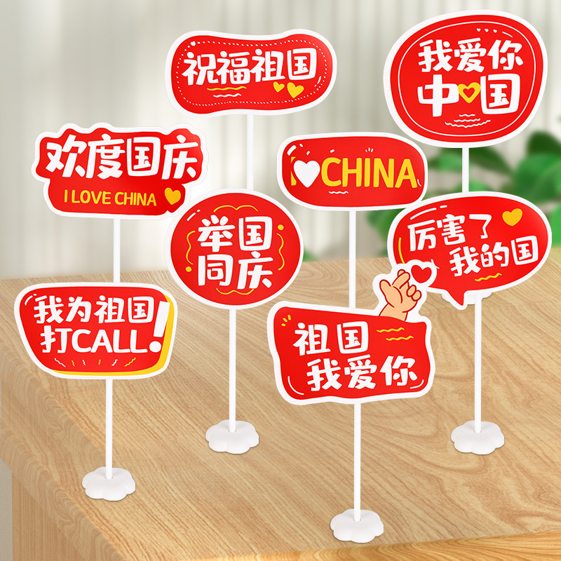 中秋节国庆装饰手举牌幼儿园商场主题活动拍照道具氛围场景布置