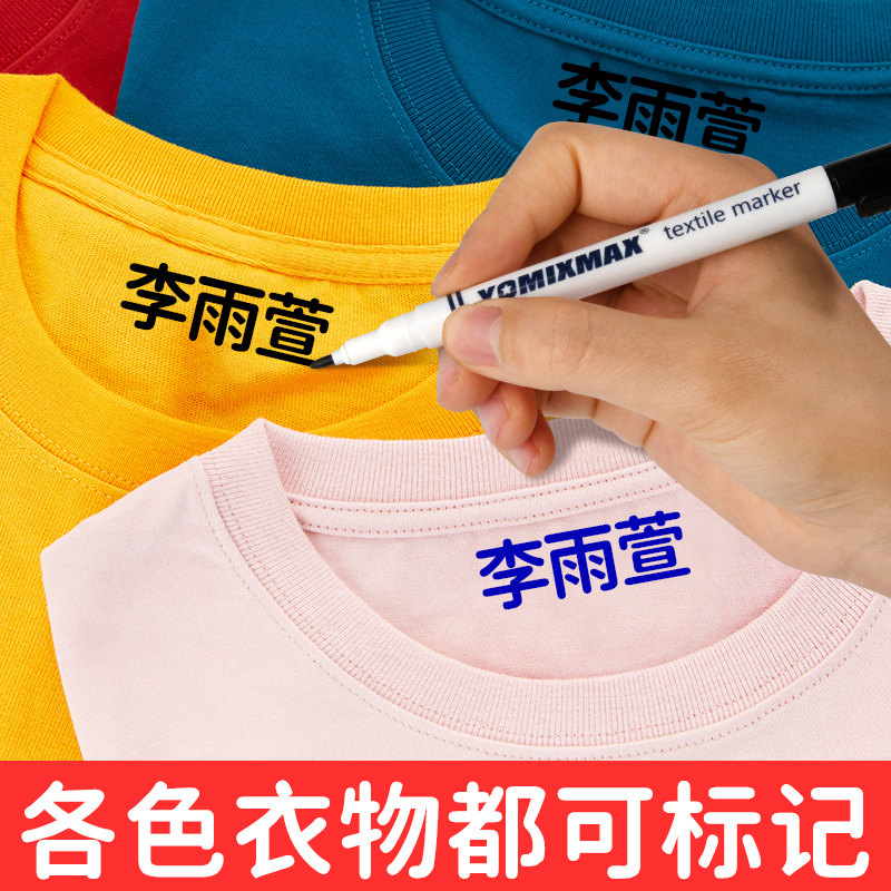 衣服记号笔校服名字防水笔防油不掉色黑色签名儿童名字油性笔计号笔标记小学生不褪色洗不掉永久笔标签勾线笔