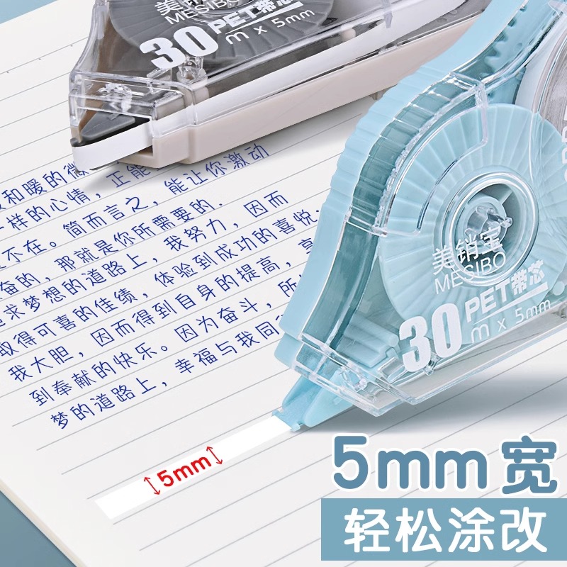 修正带 学生用涂改带小学生专用改正带初中生专用修改带高颜值女生休正带批发便宜大容量无痕去字改错改字带