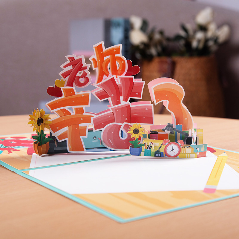 教师节贺卡高级感卡片送老师小学生手工制作diy2024新款创意卡片