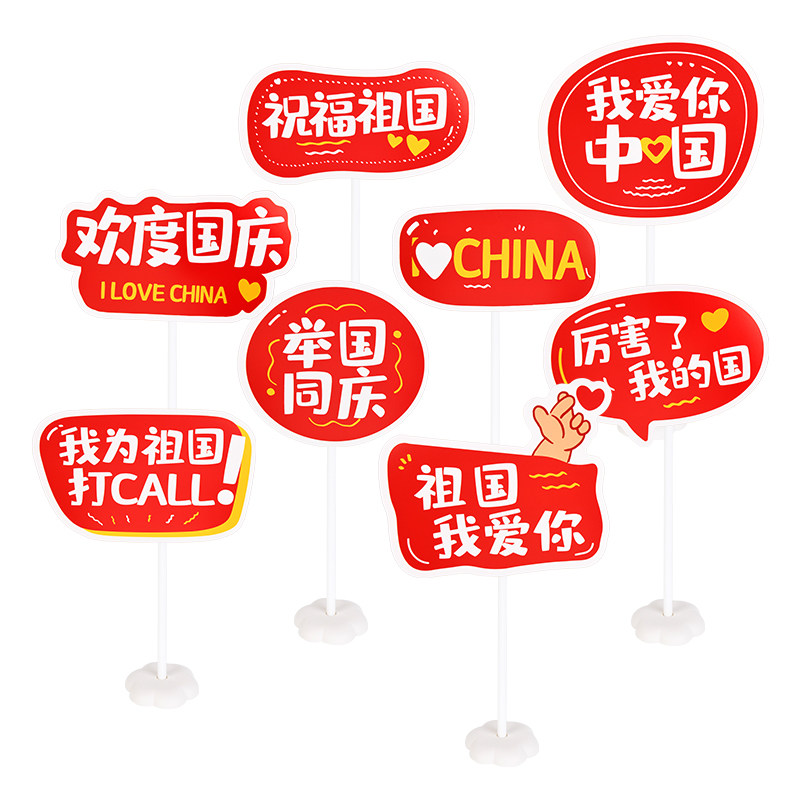 中秋节国庆装饰手举牌幼儿园商场主题活动拍照道具氛围场景布置