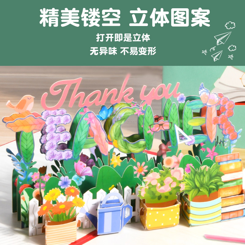 教师节贺卡高级感卡片送老师小学生手工制作diy2024新款创意卡片
