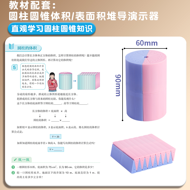 圆柱圆锥教具表面积体积推导模型学具小学6六年级数学学生用蒙氏圆柱体几何图形体积比演示器表面积公式计算 - 图2