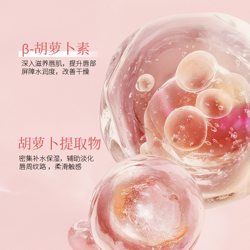 胡萝卜素滋润淡纹养护变色唇膏抗皱滋润修护保湿润唇女官方正品