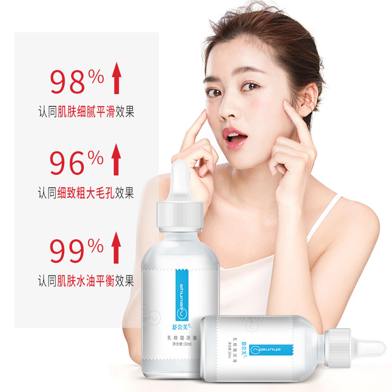 舒奈芙乳糖酸收缩毛孔果酸精华液 舒奈芙液态精华