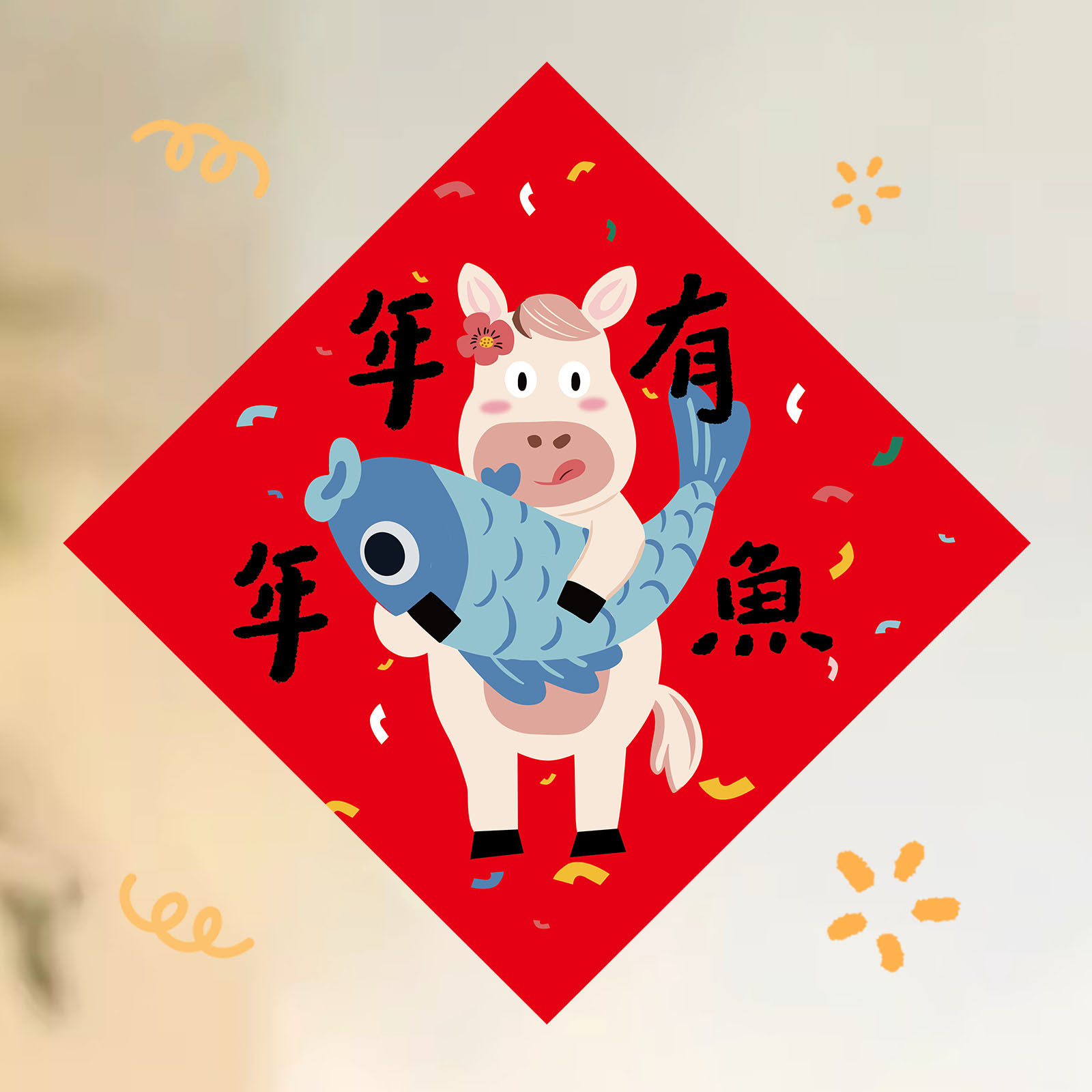 新年卡通福字贴2026对联马年新春福字贴布置春节创意过年装饰,淘宝优惠券,粉丝福利购,淘宝优惠卷