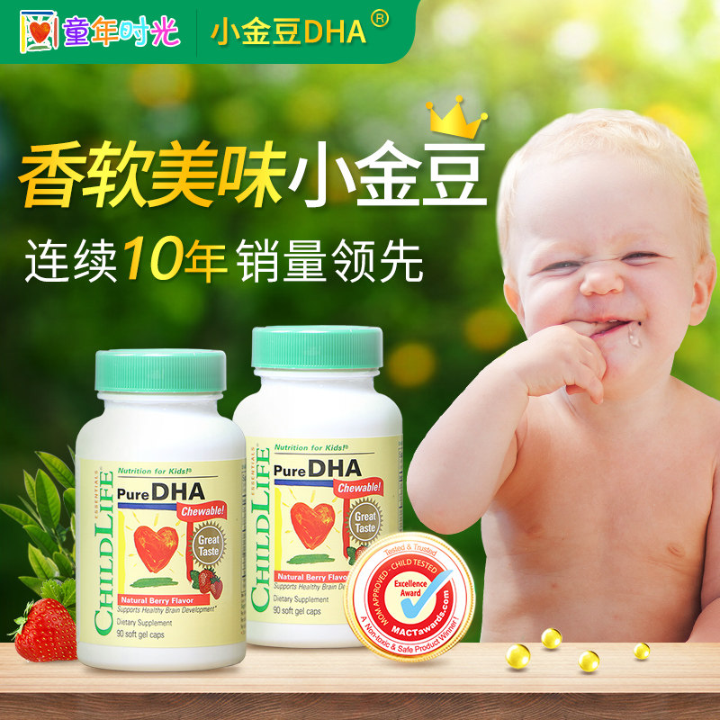 美国童年时光dha小金豆宝宝软胶囊 碧黛海外DHA/核桃油
