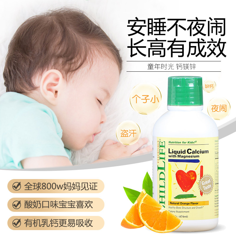 美国childlife钙镁锌宝宝新生乳钙 碧黛海外钙铁锌