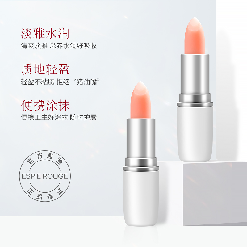 espierouge女保湿滋润防干裂润唇膏 espierouge润唇膏