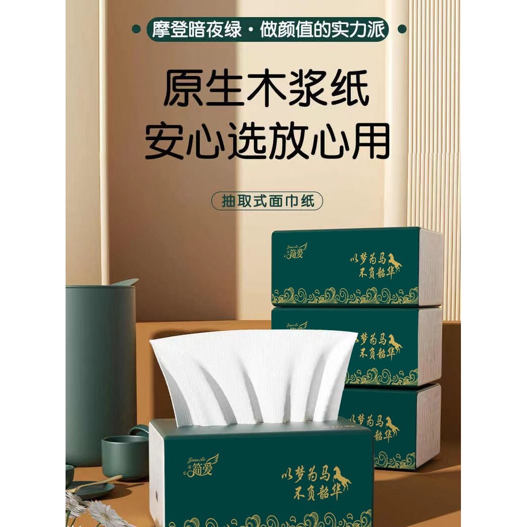 【H橙子专属】抽纸面巾纸家用纸巾婴儿餐巾纸卫生纸实惠装 - 图1