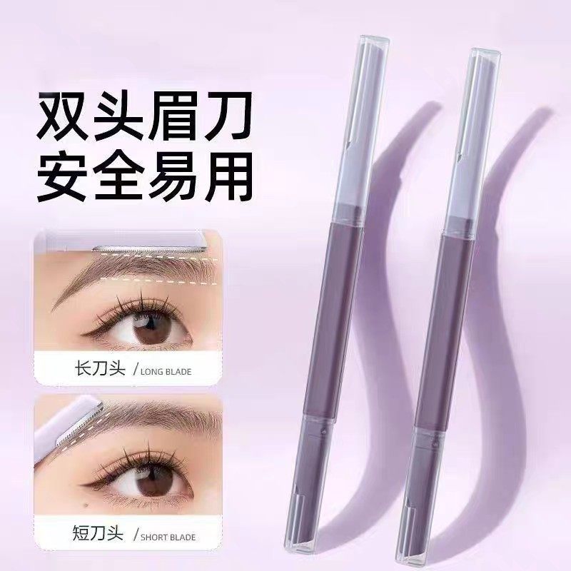 【购买送修眉剪】安全型双头修眉刀防刮伤男女专用刮眉专业初学者,淘宝优惠券,粉丝福利购,淘宝优惠卷